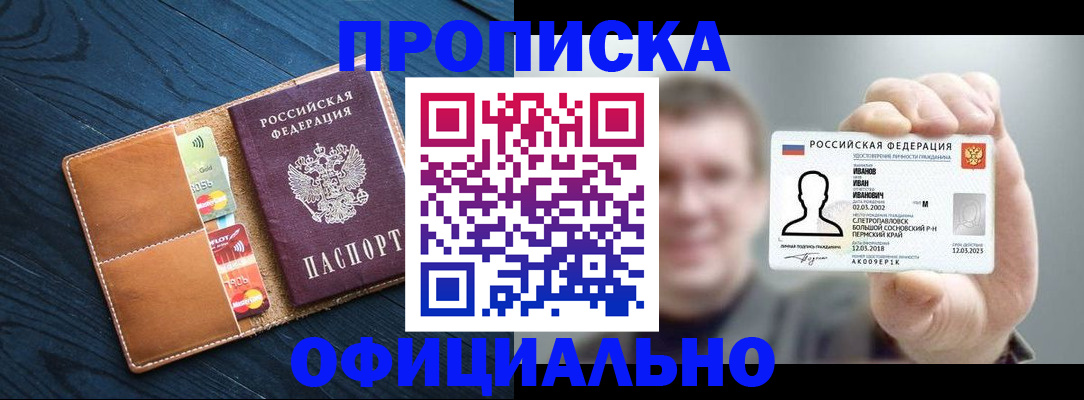 прописка от собственника в Кузнецке