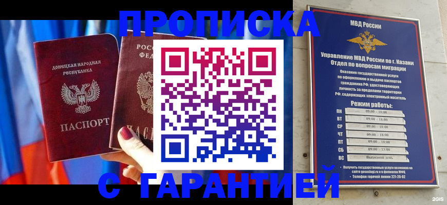 прописка паспорт в Кузнецке