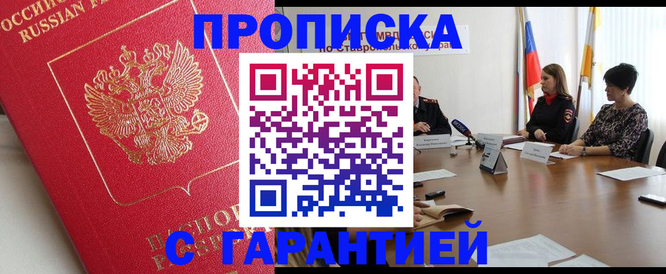 прописка ребенка в Кузнецке